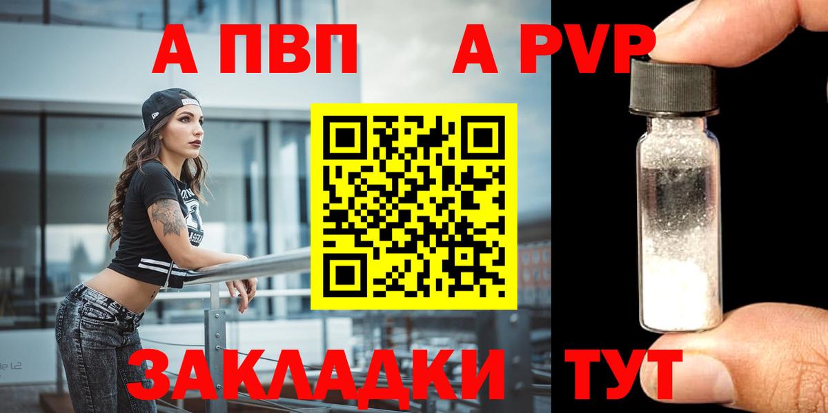 A-PVP Соль Электросталь