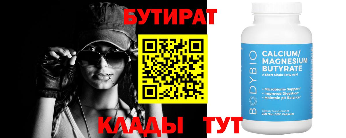 БУТИРАТ 99%  Вход с VPN  Электросталь 