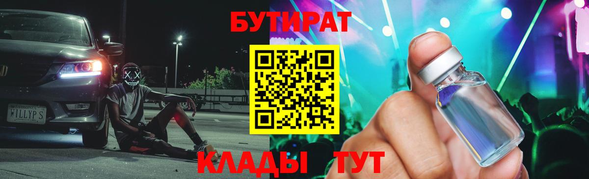 БУТИРАТ BDO Электросталь