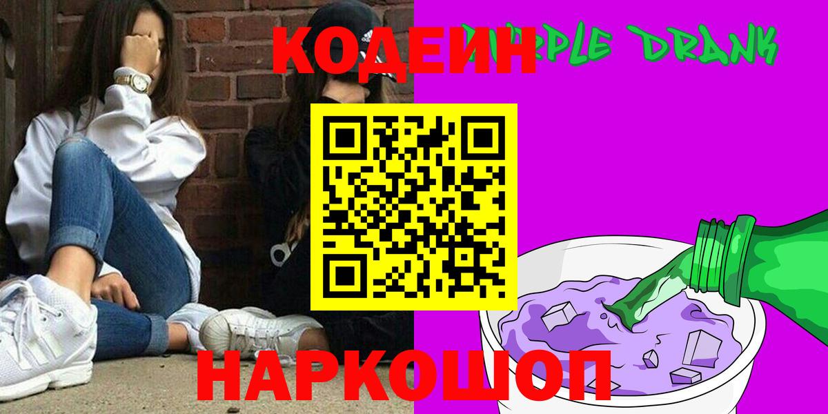 Кодеиновый сироп Lean напиток Lean (лин)  Вход с VPN  Электросталь  Кодеин напиток Lean (лин) 