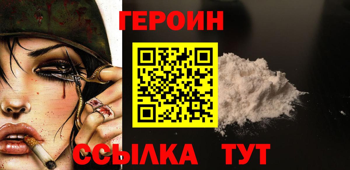 Героин Heroin Электросталь