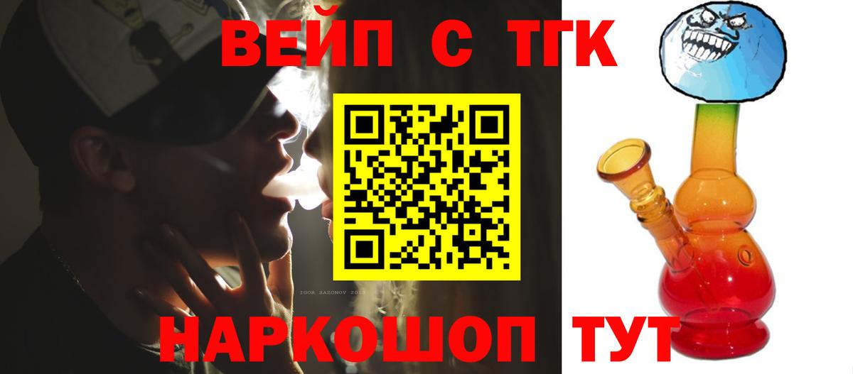 Электросталь  ТГК вейп  Вход с VPN 